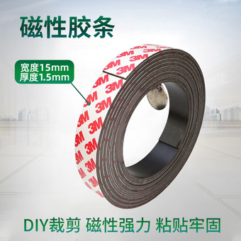 DIY背胶磁性胶条灯带磁力磁铁冰箱贴灯条软铁磁条磁吸教具
