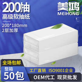 厂家直批200抽卫生软抽纸 饭店餐厅酒店宾馆家用2层原木浆抽纸巾