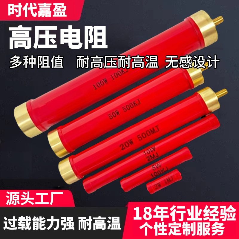 RI80高压玻璃釉膜电阻规格齐全大红袍电阻器无感电阻5个起订