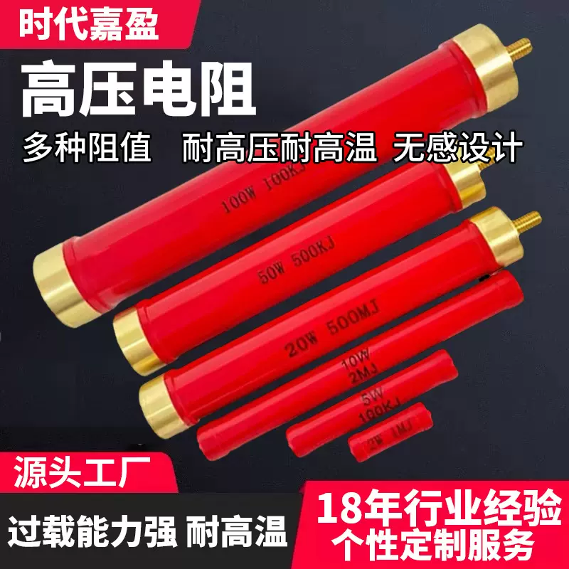 RI80高压玻璃釉膜电阻规格齐全大红袍电阻器无感电阻5个起订