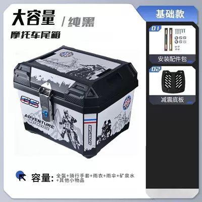 Motorcycle Tail Box, Delivery | Electric car tail box - shock-absorbing-base-plate-installation-accessories-package-47l-tribute-to-knight-gs-black