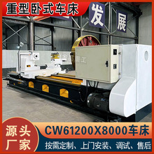 【金品重工】实力工厂CW61200X8米车床 大型卧式车床 CW61200普车