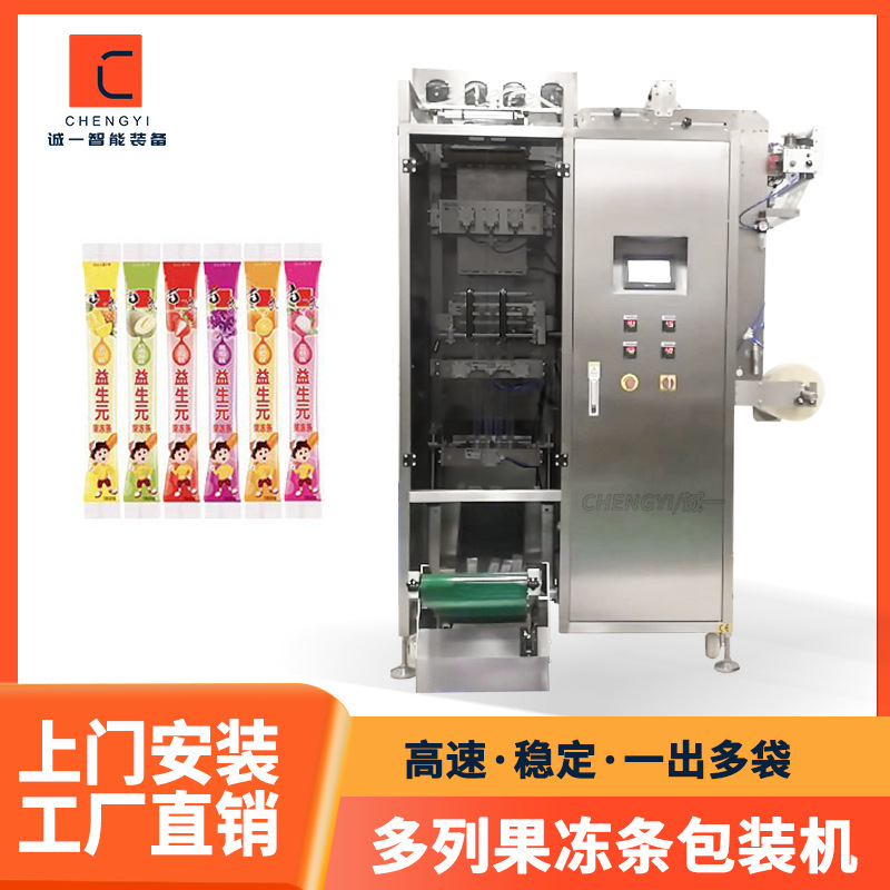 果冻条包装机 全自动液体条包机棒棒冰包装机 酵素饮料多列包装机