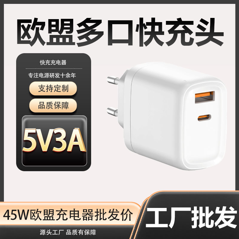 Eu Charger 45W Fast Charging Head Travel Mobile Phone Fast Charging A+C Gallium Nitride Charger Digital Products Wholesale