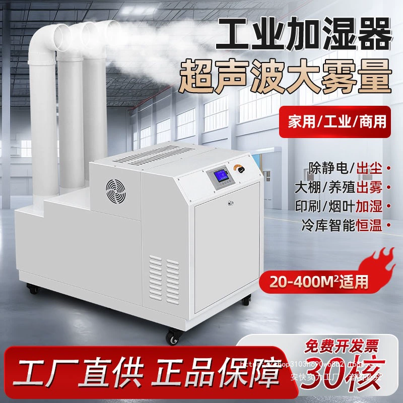Промышленный увлажнитель спрей Ультразвуковой воздух текстильный увлажнитель мастерская машина для возврата влаги Овощной холодильник для хранения свежего табачного дыма