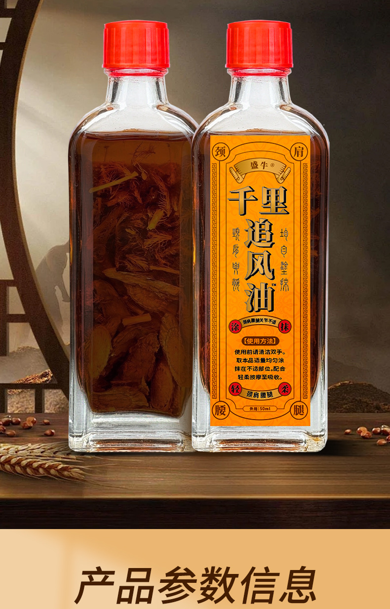 Qianli Zhuifeng Medicated Oil for Neck Shoulder Waist Leg Joints 50ml External Application preparation