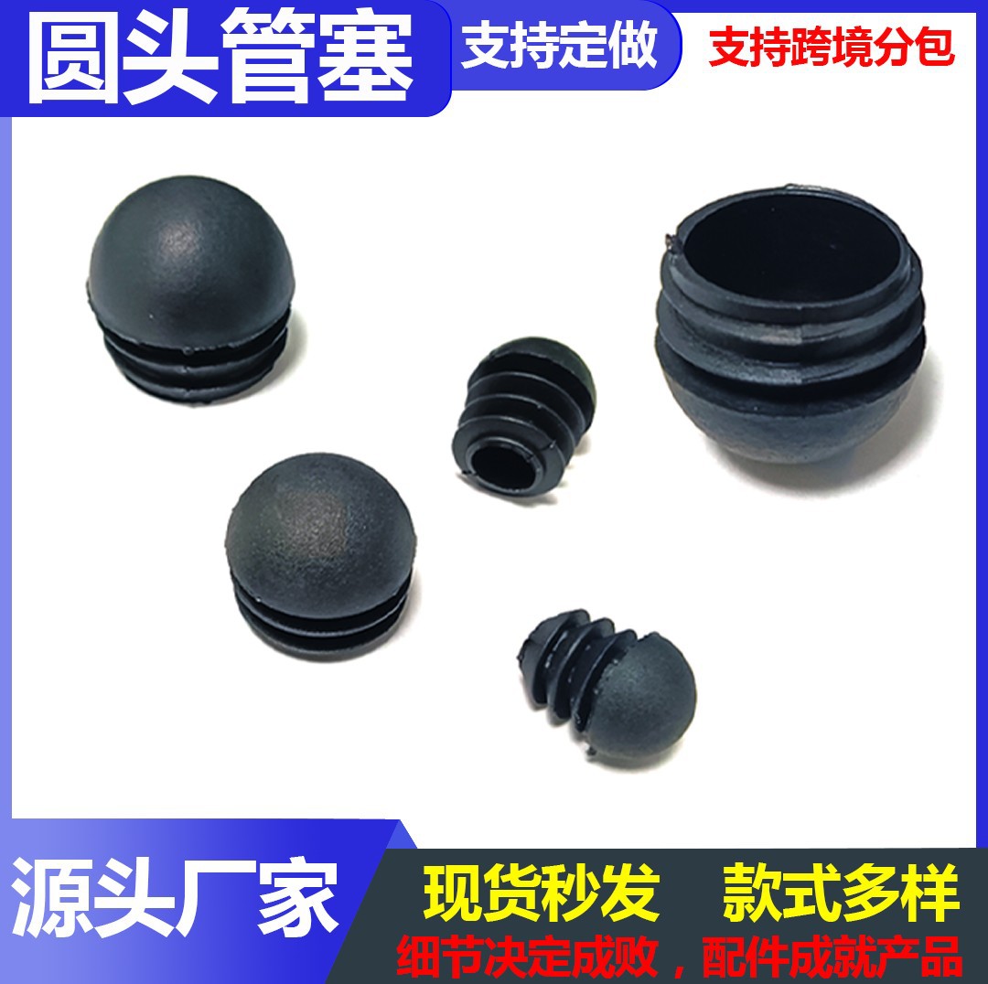 圆头管塞办公桌椅脚塞子弹头半球塑料堵头不锈钢圆管内塞防刮