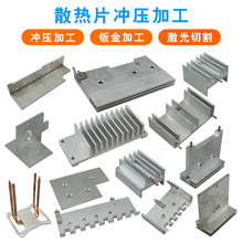 五金冲压件加工 铝型材散热片冲压加工 散热器铝合金冲压件厂家
