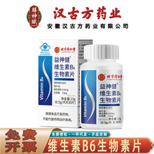 北京同仁堂内廷上用维生素B6生物素片 补充维生素B6生物素代发