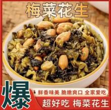 梅菜花生酱菜咸菜开胃开味小菜泡菜腌菜酸菜拌面粥下饭菜清脆爽口
