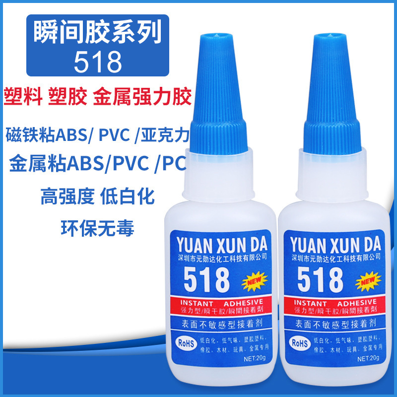 铝合金粘ABS胶水 不锈钢胶水 磁铁粘塑料快干透明金属专用胶水