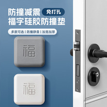 严选【10个装】福字防撞垫纯色磨砂软胶门贴防碰撞冰箱门后挡把手