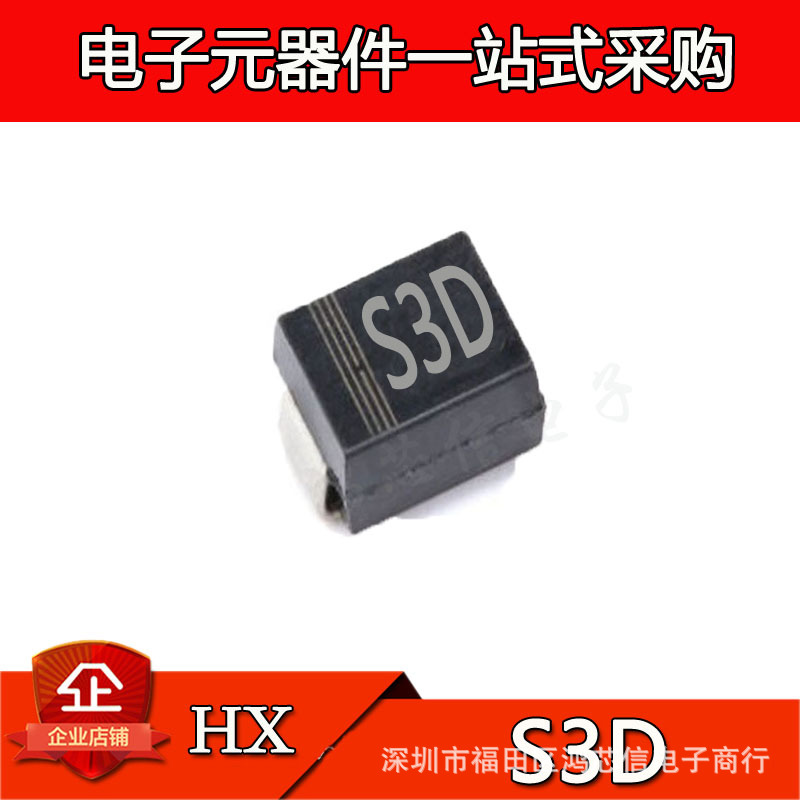 丝印 S3D SMB 贴片1N5402 S3DB 3A 200V DO-214AA封装 整流二极管