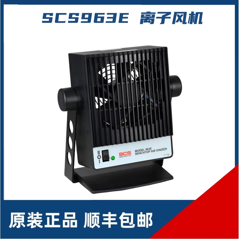 США SCS 963E настольный ионный вентилятор электростатический стерилизатор DESCO ионный вентилятор