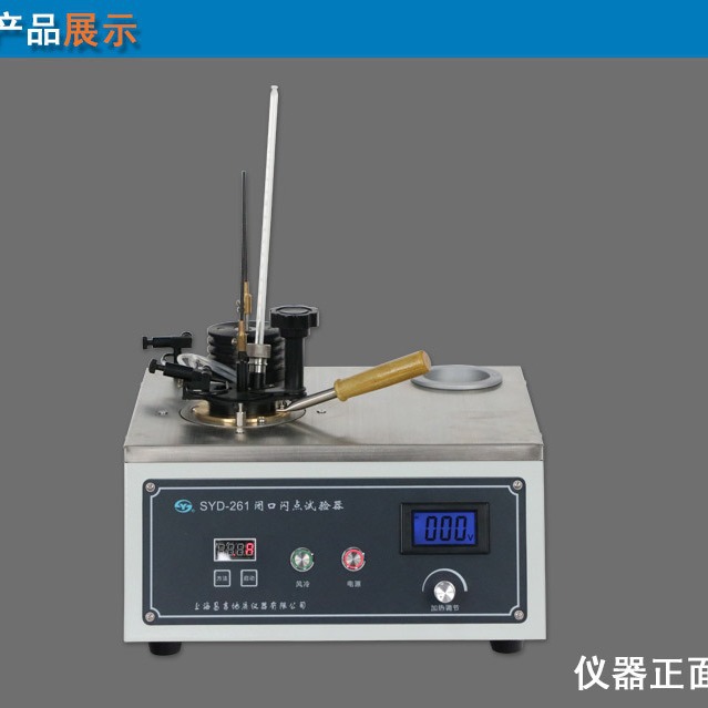 SYD-261闭口闪点试验器（2008标准）上海昌吉闭口闪点测试仪