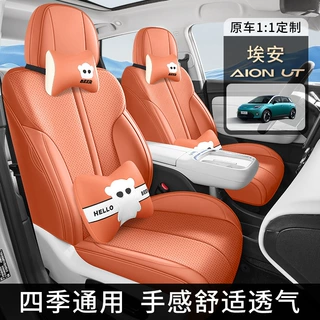 2025款埃安ut座椅套全包四季专用25埃安ut鹦鹉龙座套内饰汽车坐垫