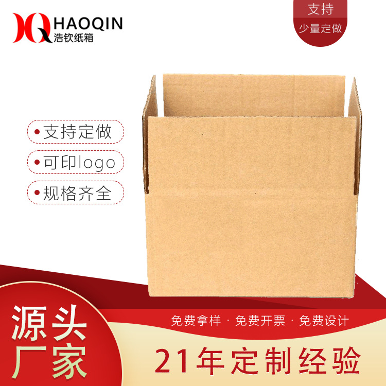 快递打包盒生产厂家 淘宝发货快递外箱防撞 通用包装纸箱现货批发