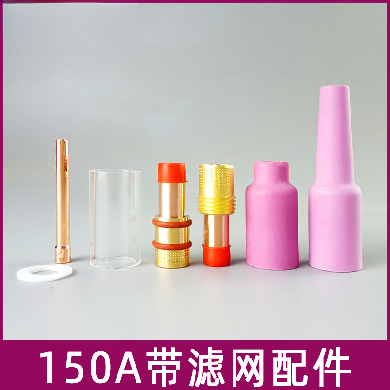 带滤网导流件QQ150A土把氩弧焊枪配件带筛网导流体连接体土枪瓷嘴