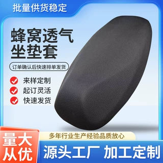 电动车座套摩托车坐垫网套防水防晒坐套通用隔热透气电瓶车座垫套