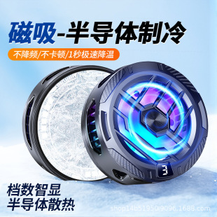 Smart Digital Display Mobile Phone Radiator Magnetic Back Clip Two-In-One Cooler E-Sports Live Broadcast Semiconductor Cooling Artifact