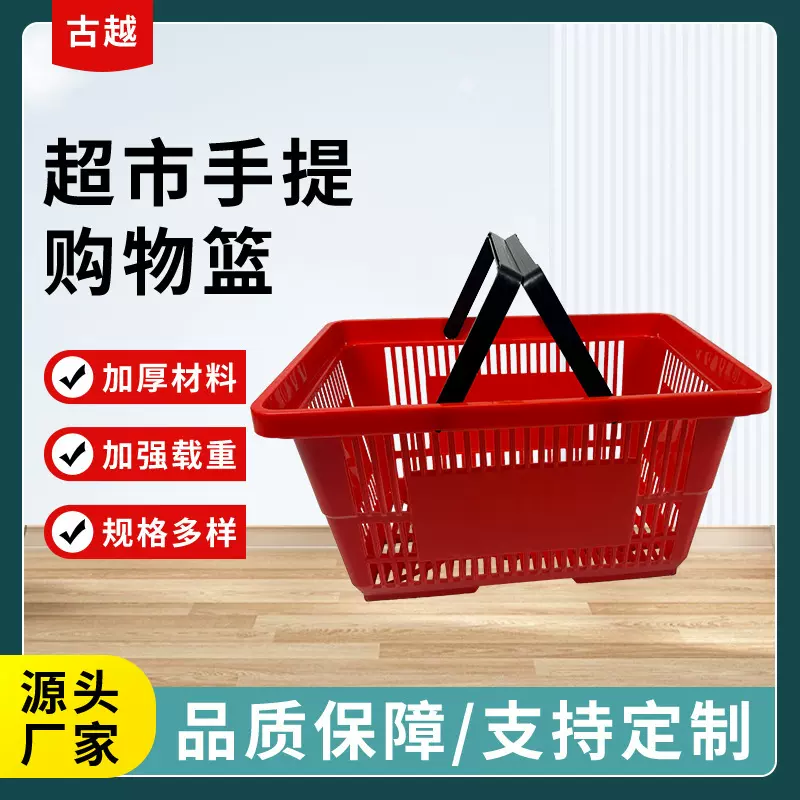 超市手提购物篮塑料菜篮子家用大号零食购物蓝赵一鸣篮子C型斗式