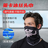 厂家直供冰丝百变头巾围脖印刷 多功能嘻哈户外运动魔术头巾批发|ru