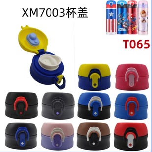 T065����������XM7003��ͯ����ˮ�����w��������w7064���ʳƷ��