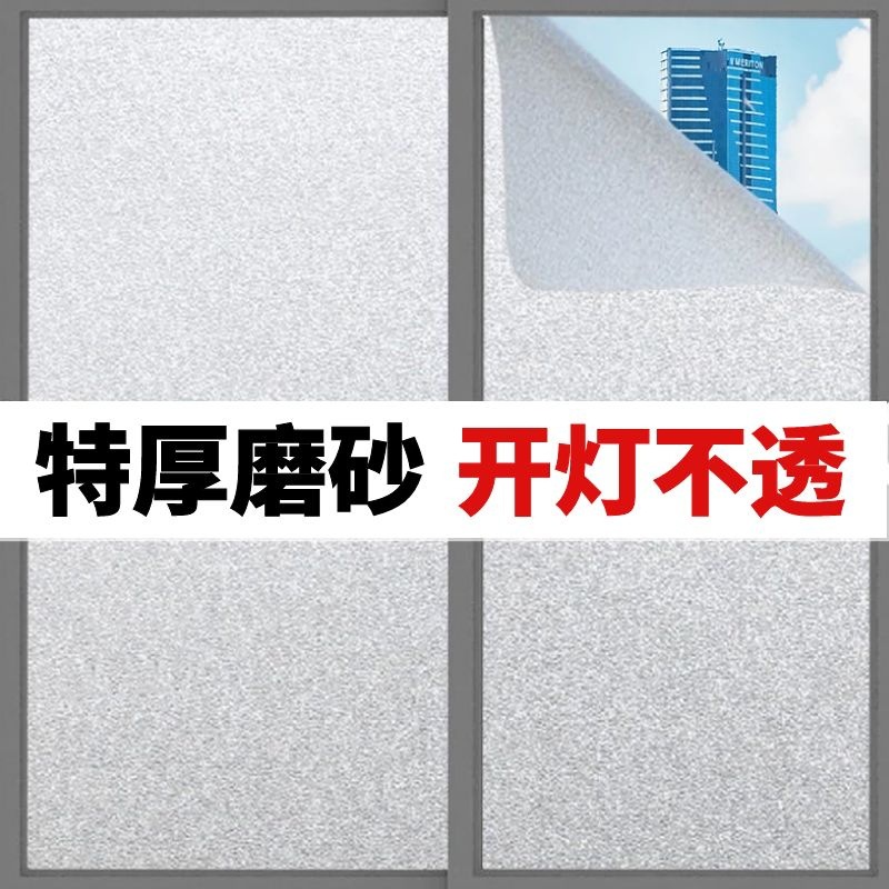 窗户玻璃磨砂贴纸贴膜防走光防窥隐私透光不透明卫生间厕所浴室纸