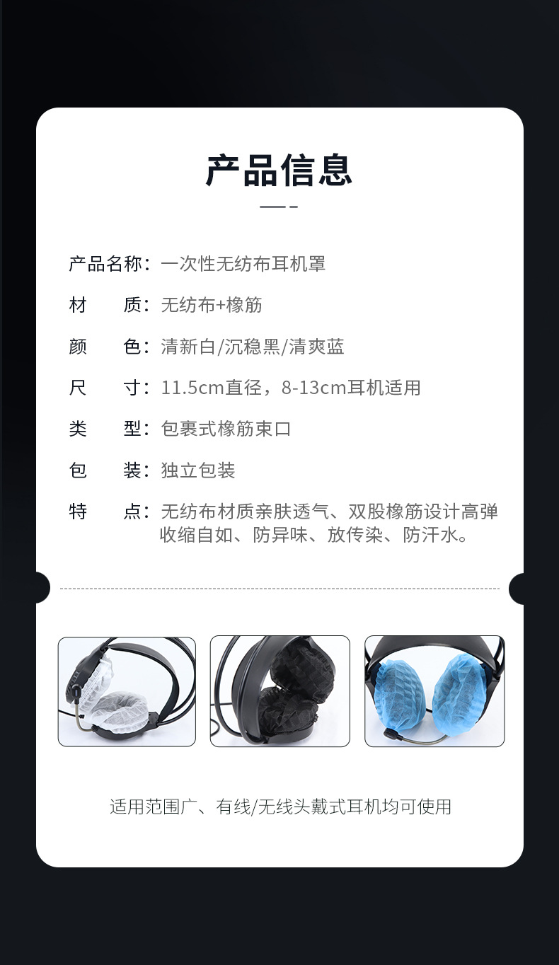 耳机罩详情_10.jpg
