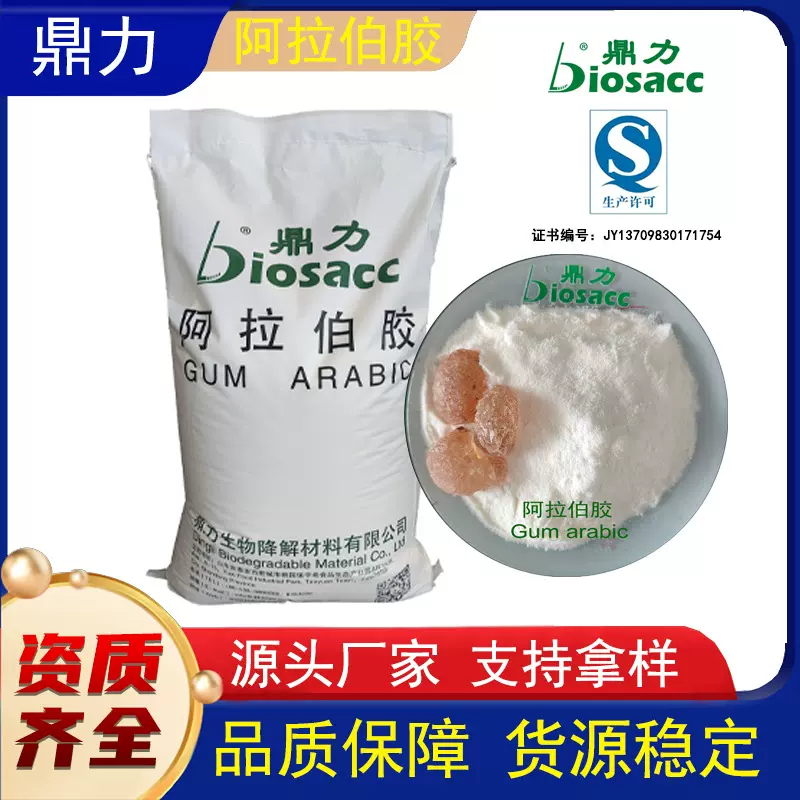 速溶阿拉伯胶粉  厂家直销食品级增稠剂粘合剂乳化剂阿拉伯胶粉