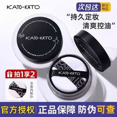 KATO散粉定妆粉新款控油持久遮瑕不脱妆柔焦雾面自然服帖防水正品