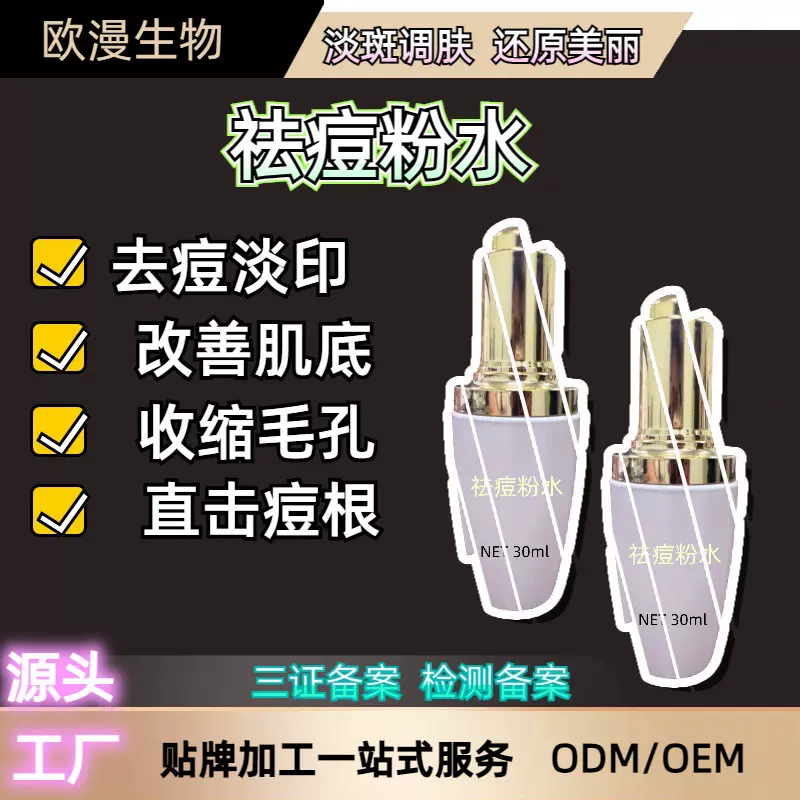 水杨酸祛痘粉水修护肌肤双酸收缩毛孔去痘淡化青春痘祛痘水控油