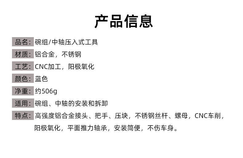 790无标碗组中轴压入工具详情_02