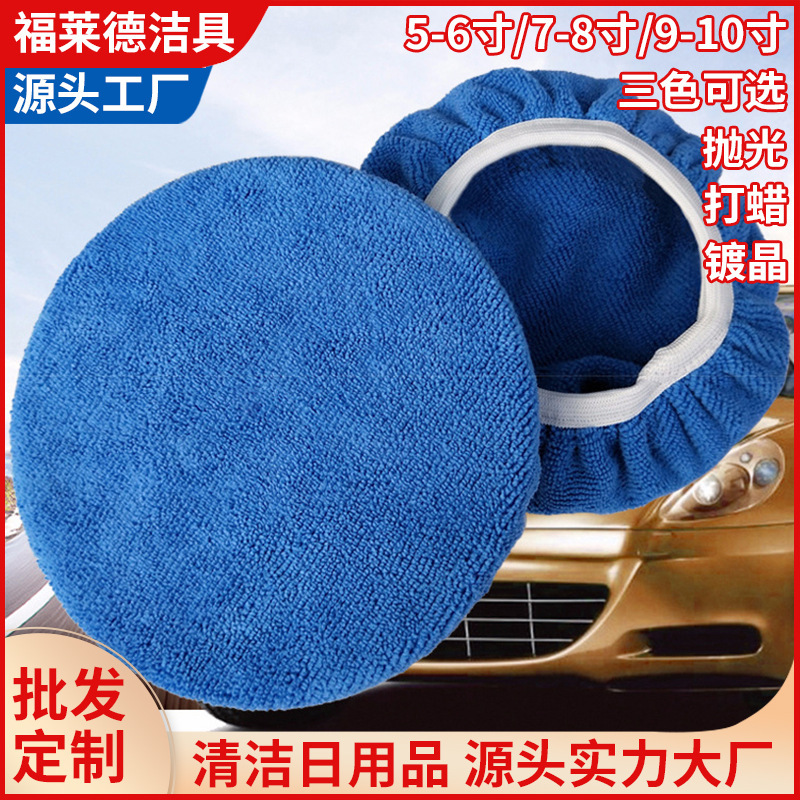 Microfiber Car Beauty Waxing Package Crystal-Plated Polishing Set Waxing Machine Replacement Cloth Cover Car Wash Cleaning Supplies