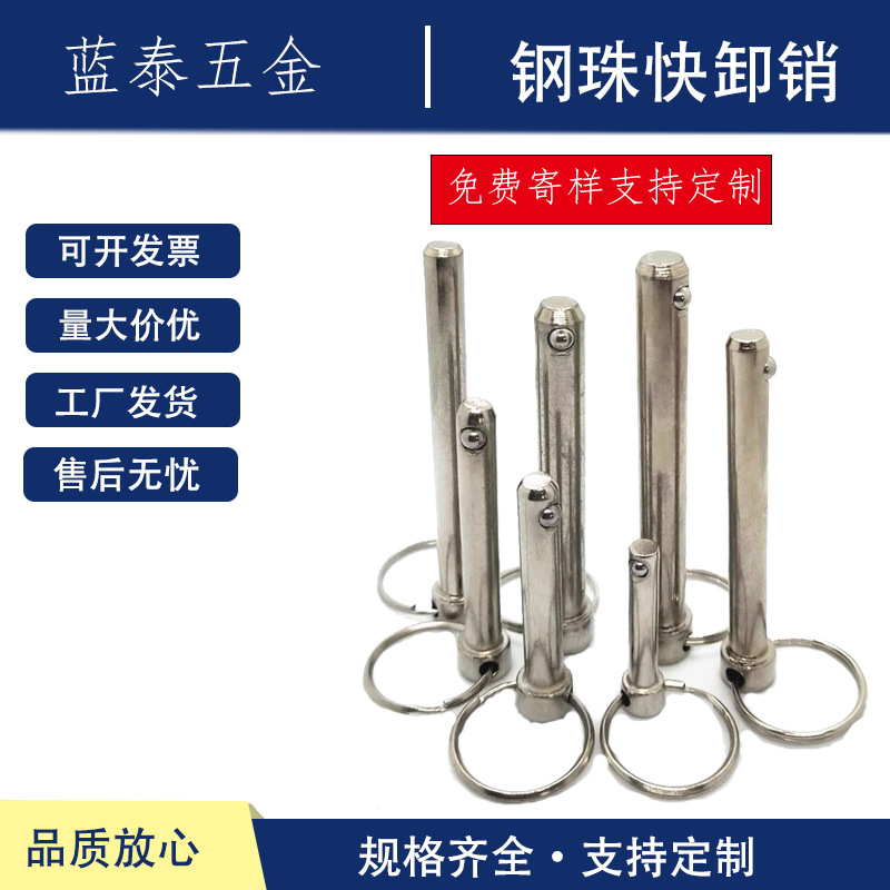 304不锈钢珠快卸销带环拉环球头锁紧厂家直发可批发欢迎咨询