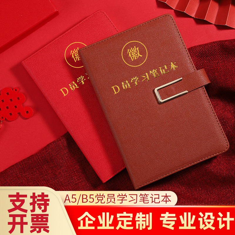 2024新款党员学习笔记本可印Logo礼盒套装制订a5党建记事本b5三会