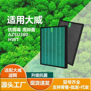 Suitable for Winix Azbu380-Hwt Hepa Antibacterial Filter Honeycomb Particle Activated Carbon Filter