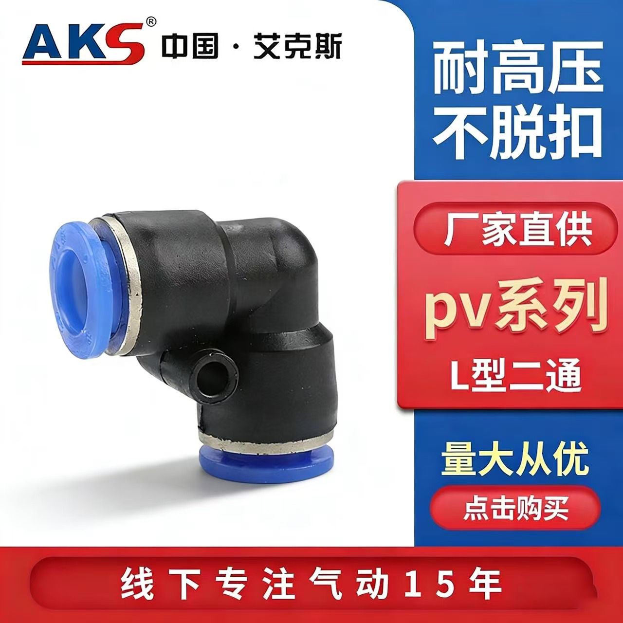 AKS艾克斯气动快插接头PV6/8/10/12二通气管快插头PZA-8四通五通