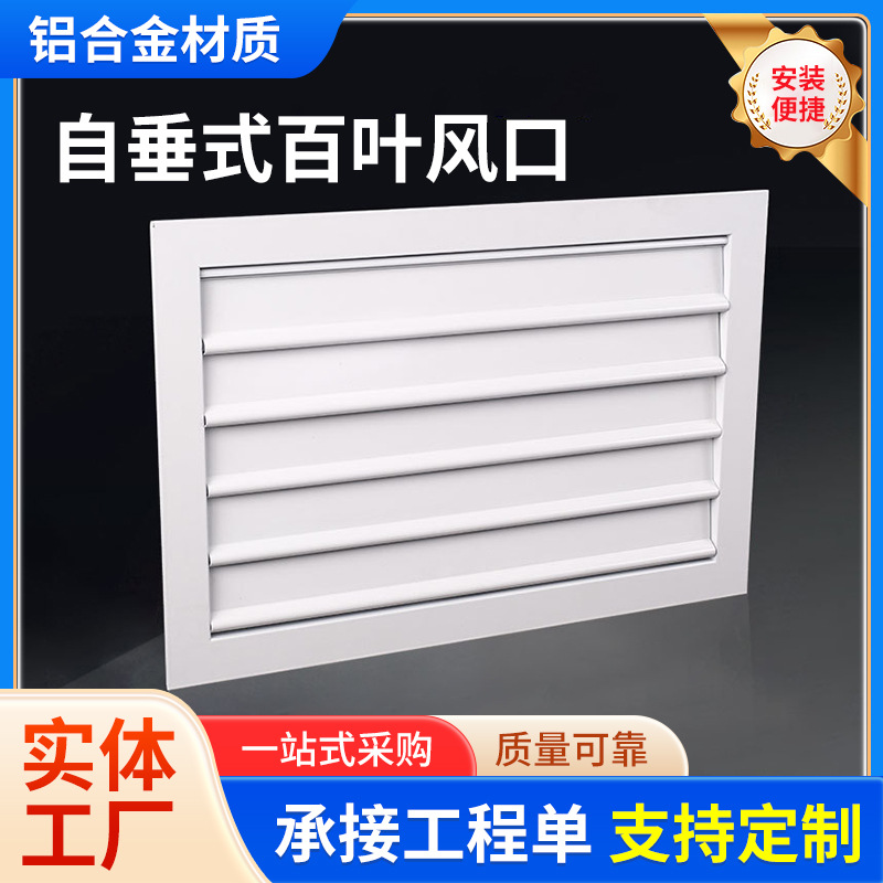 铝合金百叶铝合金风口自垂式百叶风口可调防雨百叶单层百叶