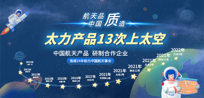 13次上太空-790&times;380px.jpg