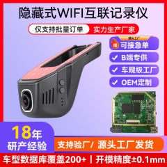 高清通用行车记录仪隐藏式24小时停车监控WIFI互联免走线PCBA直供