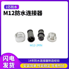 ���lM12-2PIN��ˮ�B����LED�􎧾���ˮ���^M12�ȼ܈A�ͷ�ˮ�B����