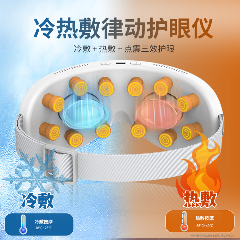 冷敷眼罩眼部按摩仪热敷护目护眼仪冰眼睛按摩器振动按摩头225|undefined