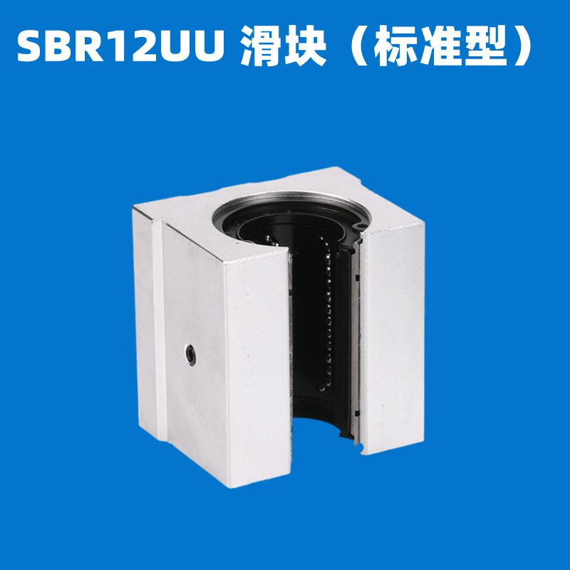 SBR12UU 슬라이더(표준)