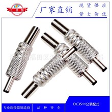 DC插头组装式3.5*1.1直流电源适配器公头DC3511装配式 DC插头插座