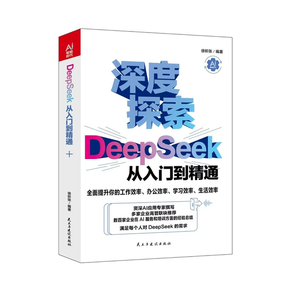 [Single Book] DeepSeek from Beginner to Master