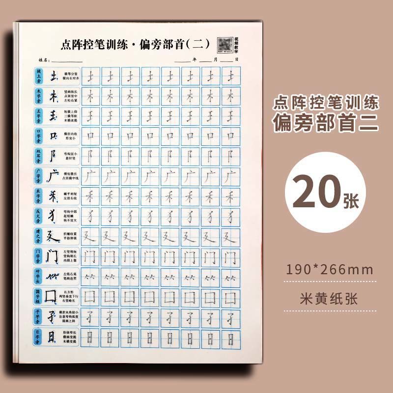 レベル別ペンコントロールトレーニングコピーブックドットマトリックスストローク練習コピーブック小学生子供幼稚園ハードペン書道初心者|undefined