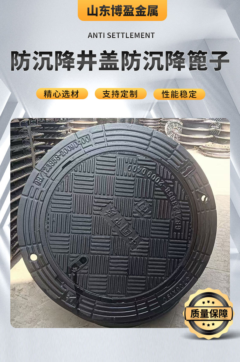 防沉降井盖篦子详情页_01.jpg
