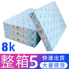 White pure wood pulp B4B5 printing paper 80g 70g student test paper 70g 8k 16k printing paper