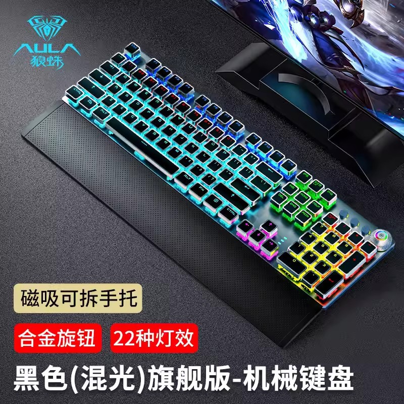 AULA狼蛛F2088机械师电竞游戏青轴家用朋克游戏机械键盘手托 跨境